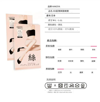   HAKOYA 夏季8D 超薄款 美腿絲襪 