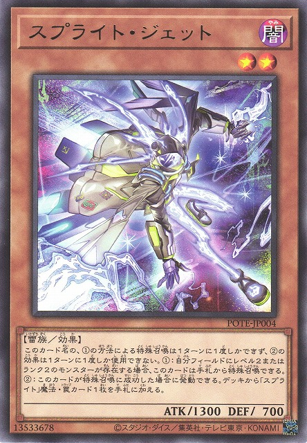 POTE-JP004  雷精靈 噴射