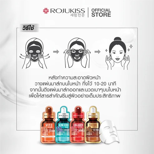 ROJUKISS - 質地完美 10 倍視黃醇 + 阿魏酸減少皺紋面膜 1 片