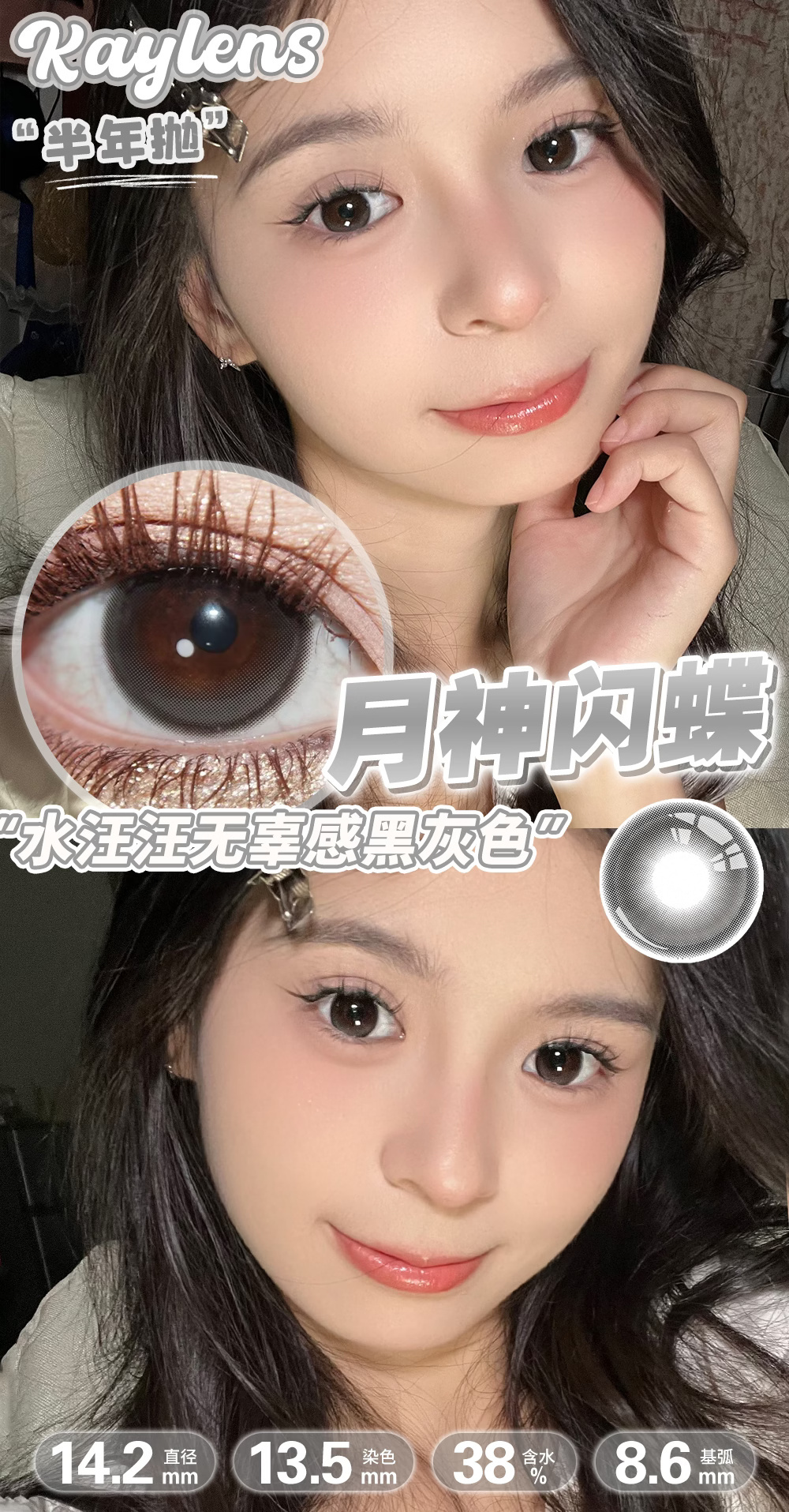 Kaylens 半年拋 月神閃蝶/星褐閃碟/紫晶閃蝶