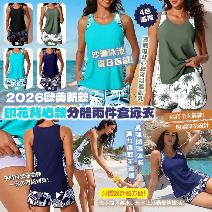 2026歐美新款印花背心款分體兩件套泳衣