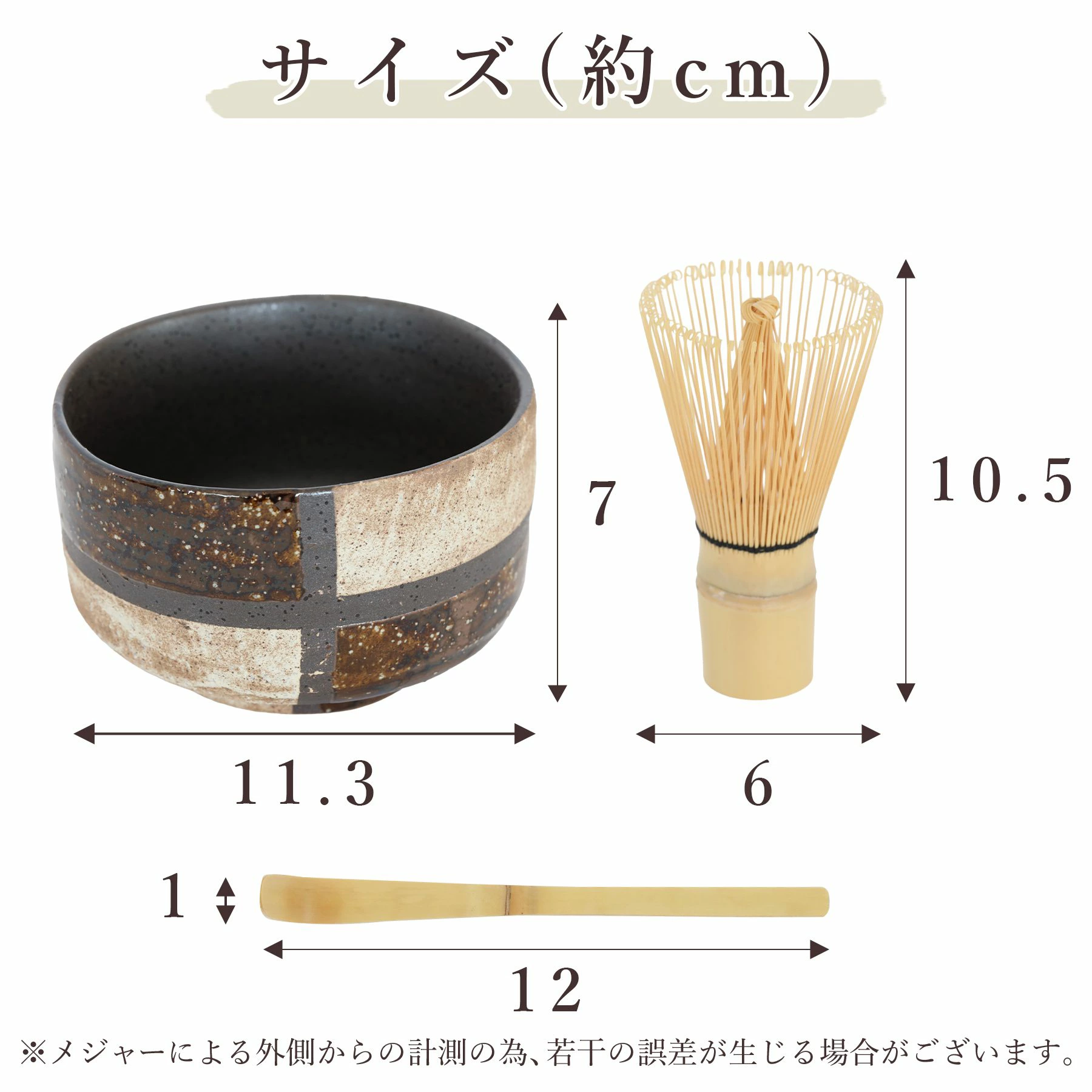 【靜心必備】日本製美濃燒抹茶碗、茶筅、茶勺 - 三件套裝