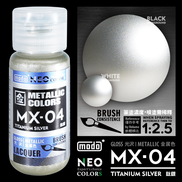 MODO MX 金屬系列