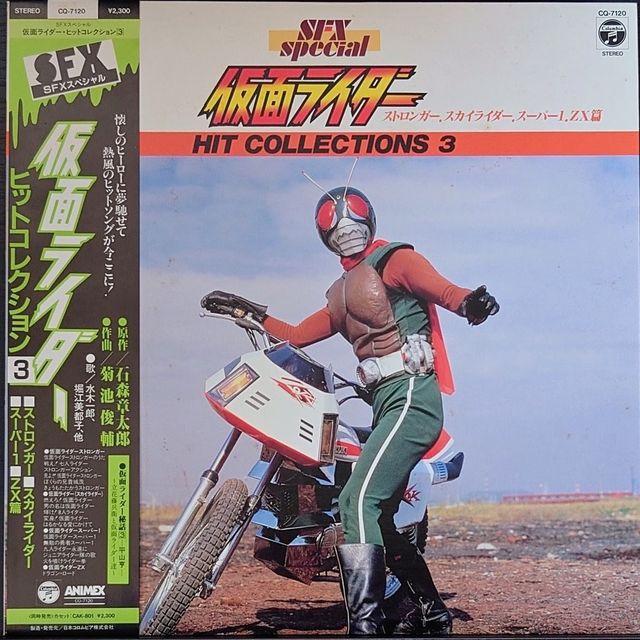 極罕) 日本特撮< SFX Special 幪面超人X強者・天空騎士・Super1, ZX編