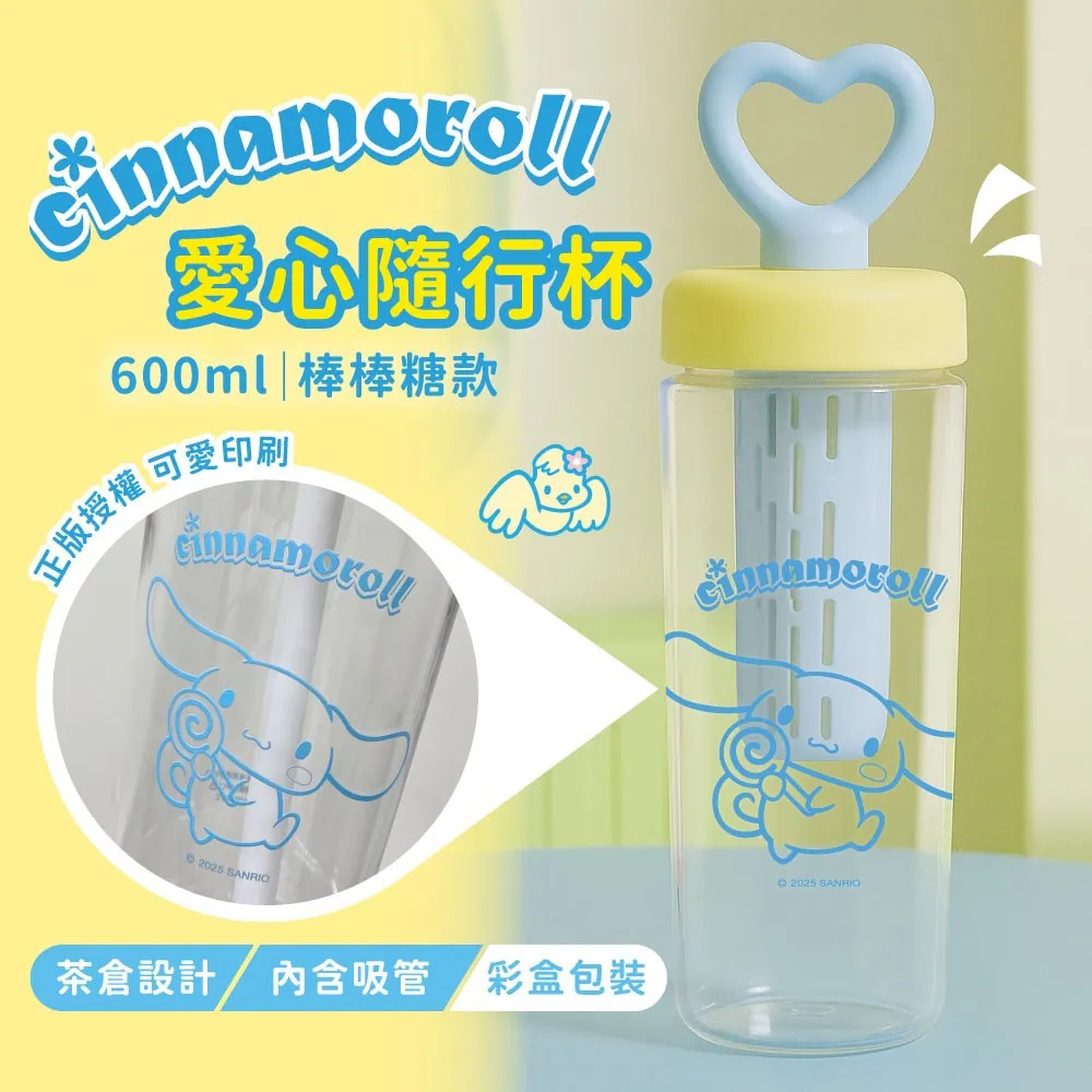 【台灣】CINNAMOROLL 愛心隨行杯