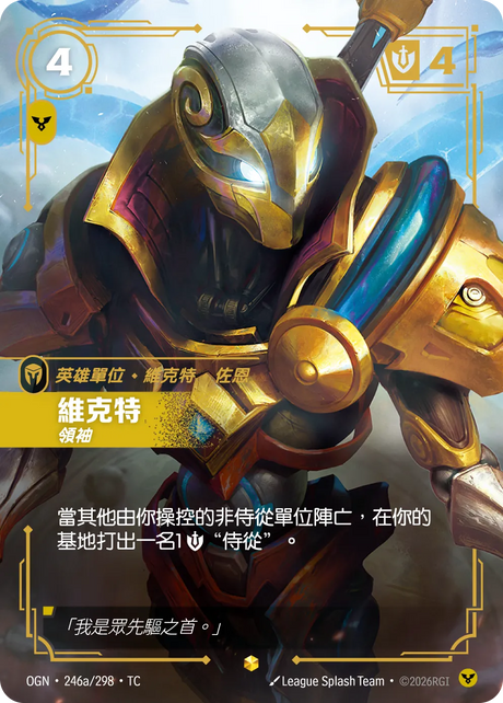 246a/298 維克特(異畫)