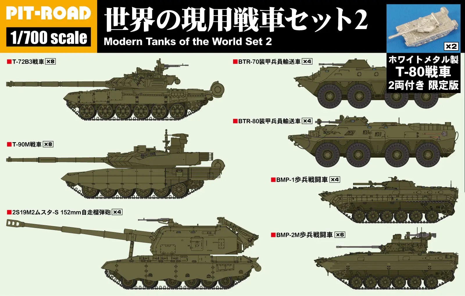 1/700 Modern Tanks of the World Set 2 (Includes Two Metal T-80 Tanks)