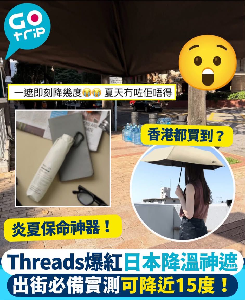 🇯🇵 日本人氣「PROTECT U」晴雨兩用傘 2026 最新升级版