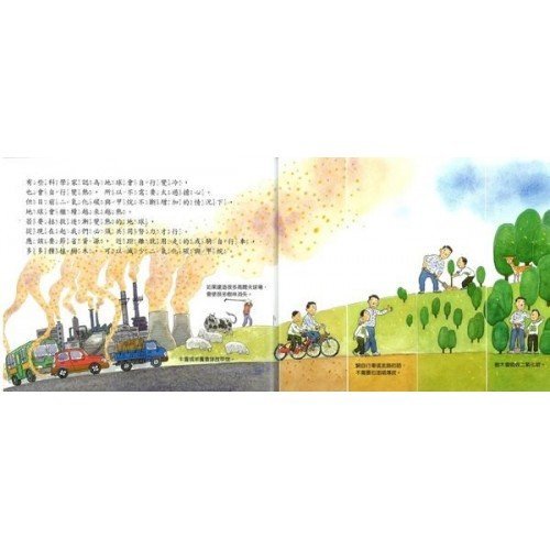 上人 科學環保圖畫書：地球越來越熱