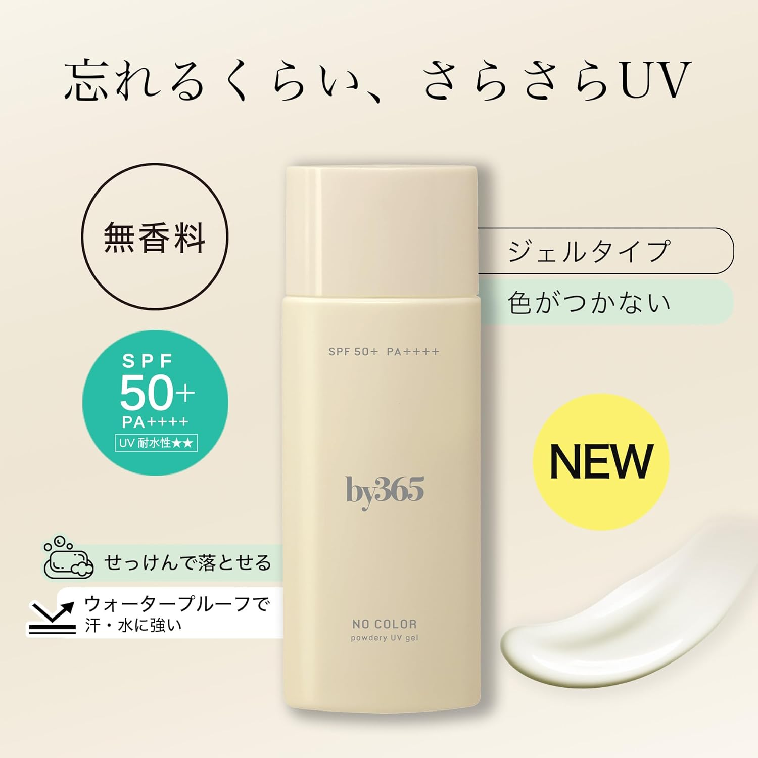 2026新版｜日本製 by365 保濕粉感防曬凝膠 Powdery UV Gel SPF50+  PA++++ (70g)