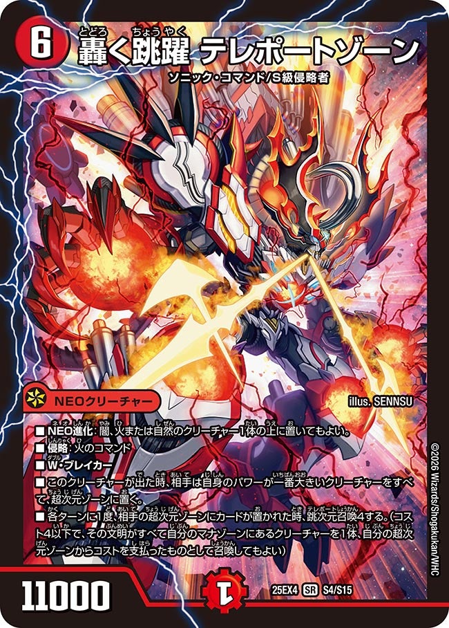 《轟く跳躍 テレポートゾーン》（S4/S15）