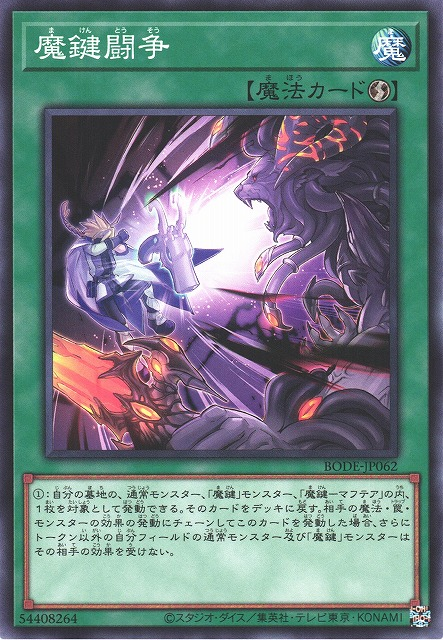 BODE-JP062 魔鍵鬪爭
