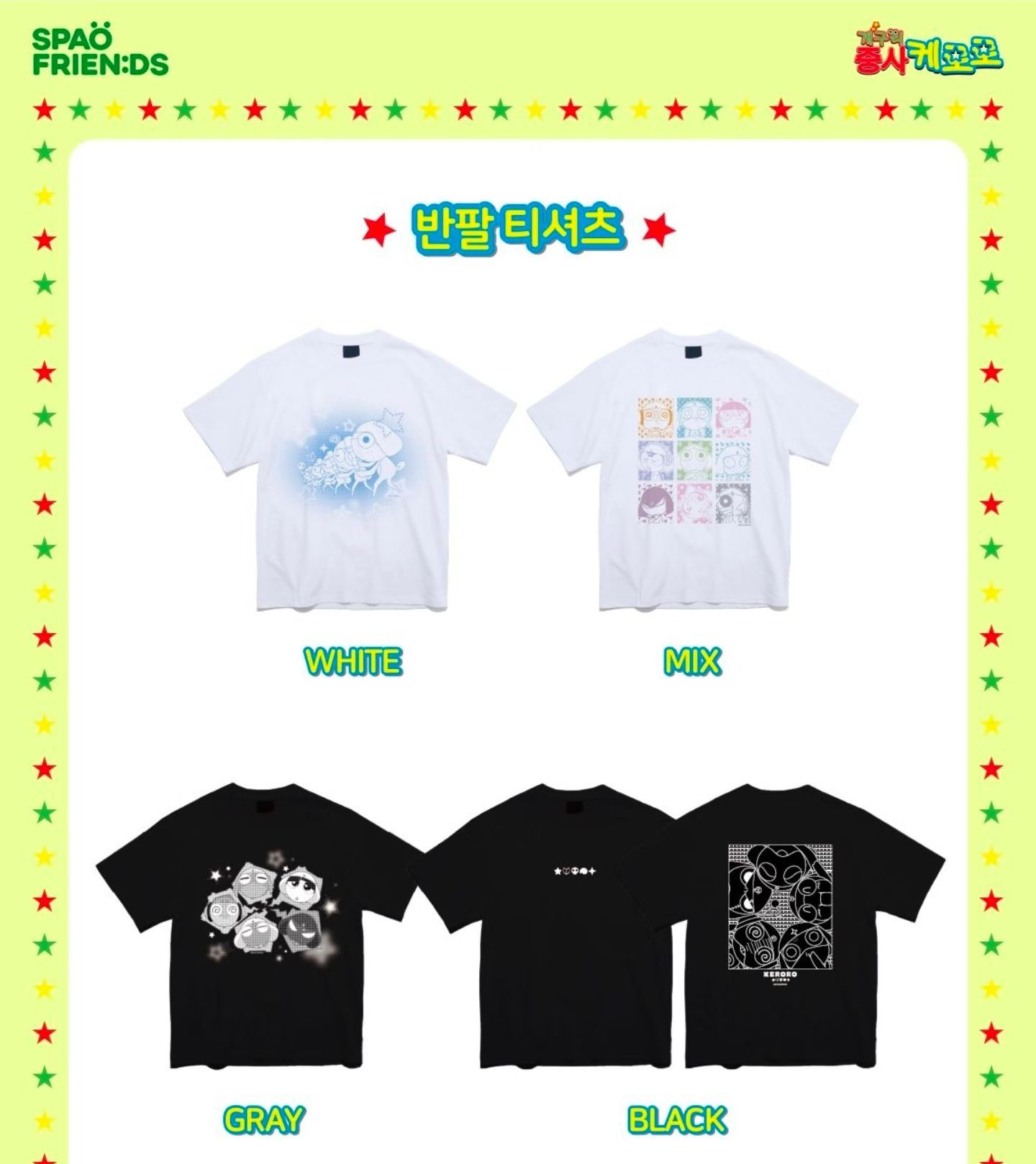 🇰🇷韓國SPAO x KERORO限量版短䄂Tee