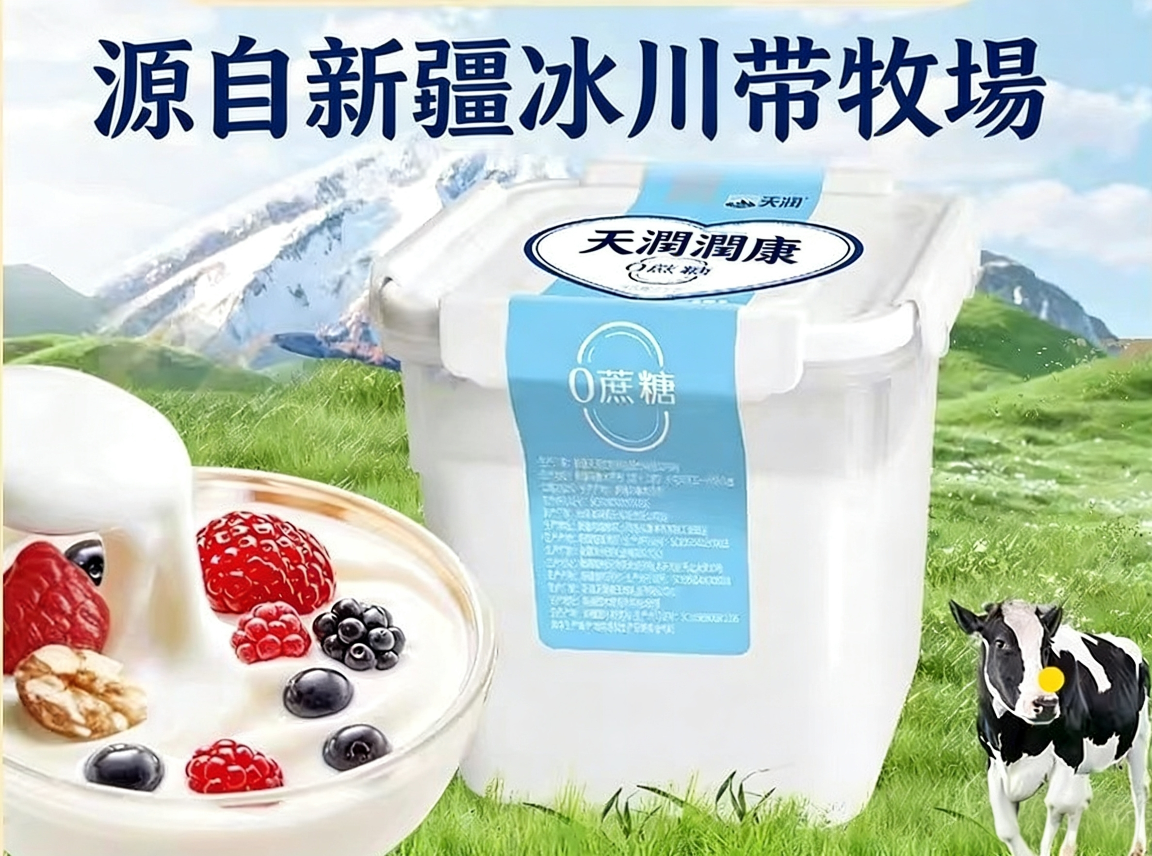 Xinjiang Greek Yogurt 新疆酸奶