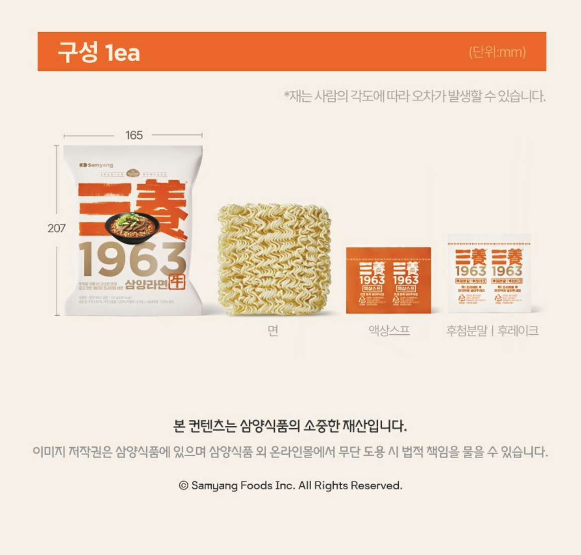 韓國 Samyang 三養 1963 濃郁牛肉風味 高湯拉麵 4包/袋｜Beef Tallow Instant Noodles