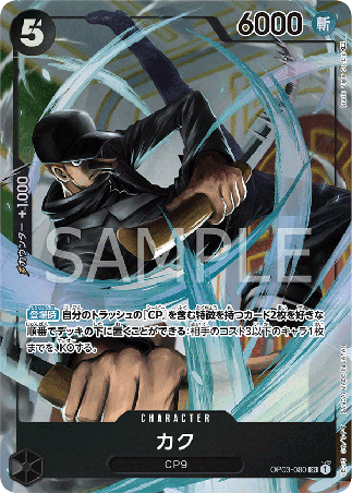 One Piece TCG Card Game - Op03-080 (SR) Kako (AA)