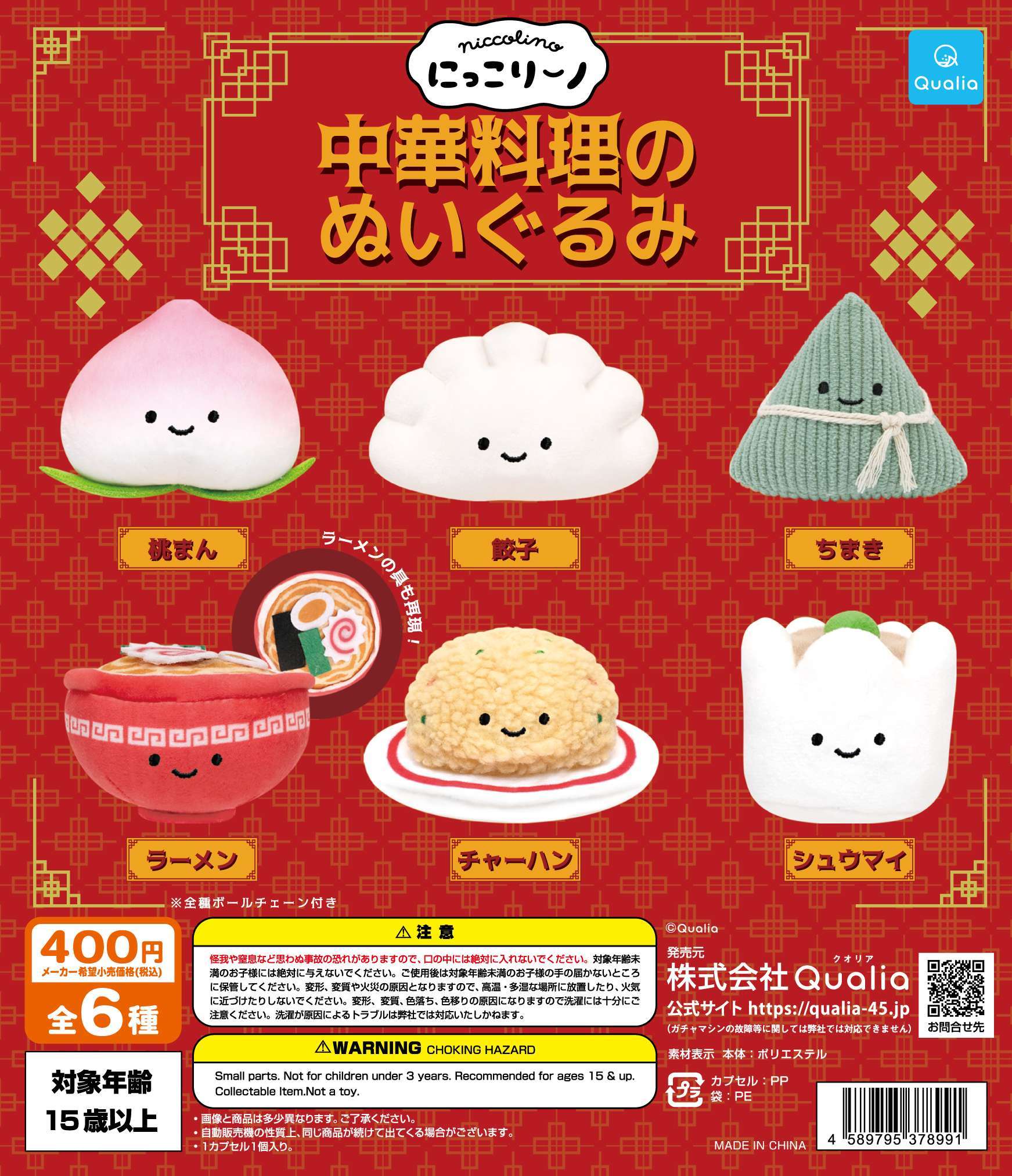 Qualia毛公仔扭蛋系列（中華料理）