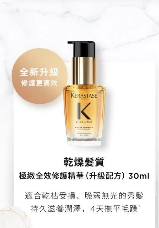 Kerastase 極緻全效修護精華油 50ml (金)