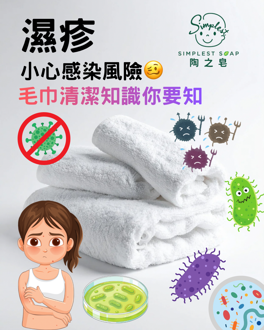 【小心感染風險🥴🚨，🧺毛巾清潔知識你要知！】