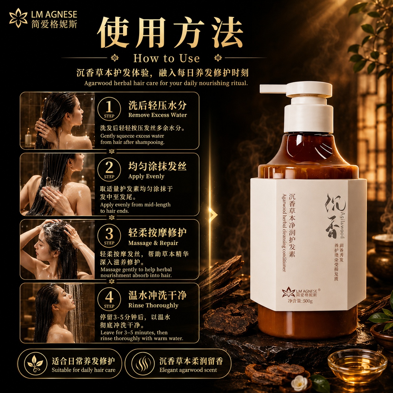 沉香草本护发素 Agarwood Herbal Conditioner 500g