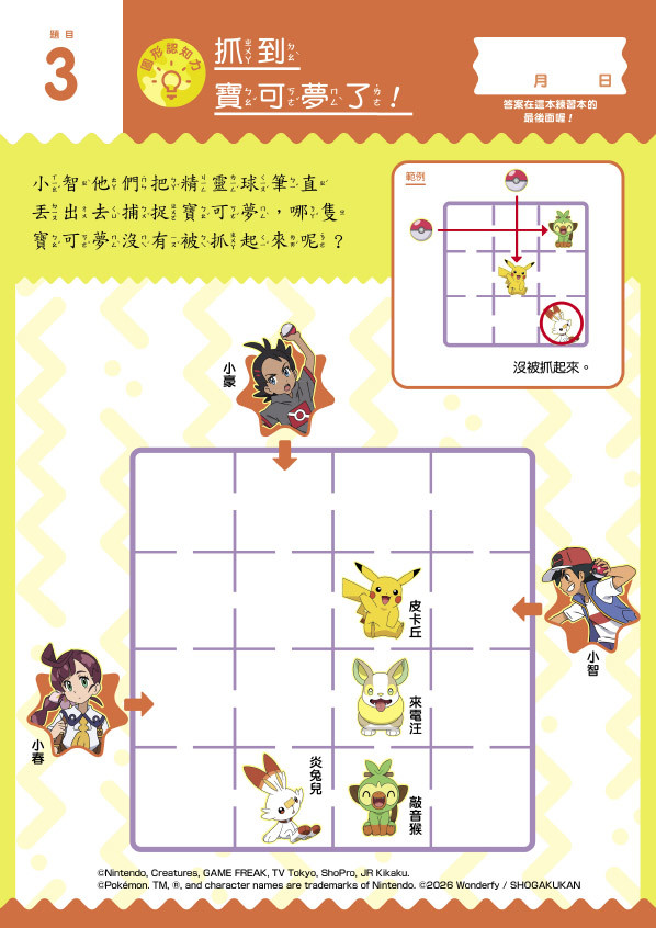 上人 寶可夢學習遊戲書 (3冊合售)