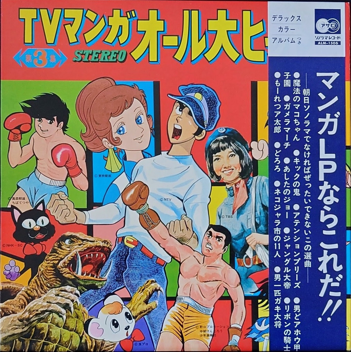 (典藏) 日本昭和動漫主題曲 < 電視動漫ALL大HIT3 > 1970 LP黑膠專輯