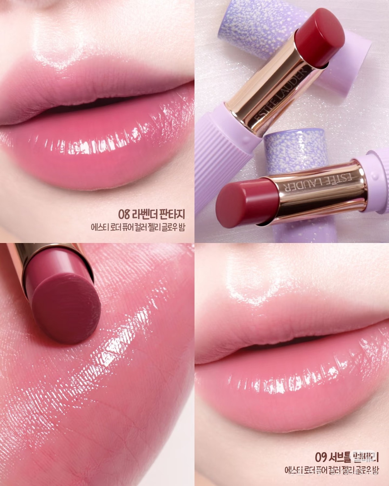 限定貨 💯 Estee Lauder 🪻 #08 薰衣草之吻 有色潤唇膏 *香港專櫃貨