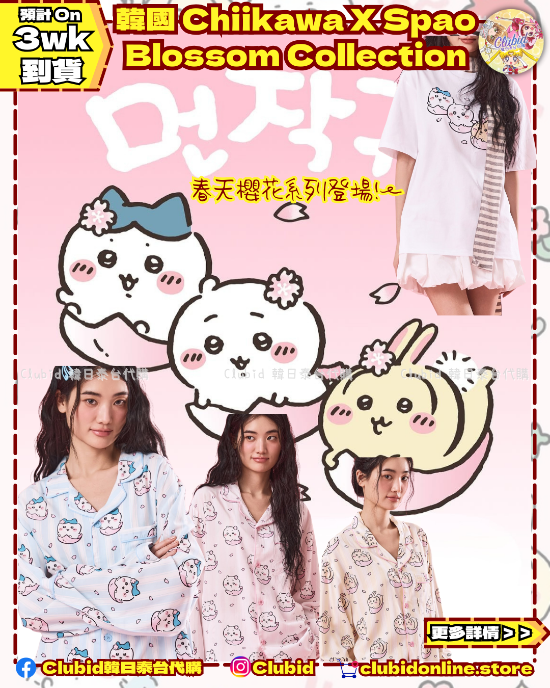 《Pre-Order》Spao X Chiikawa Blossom Pajamas 櫻花系列 長袖睡衣 (26CKW07-P)