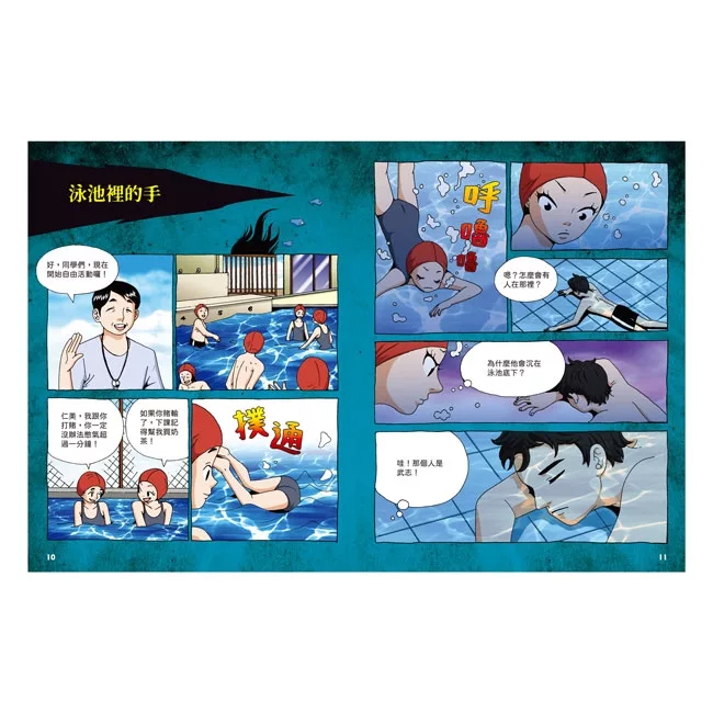 禾流 校園恐怖鬼故事：日本學校裡有鬼
