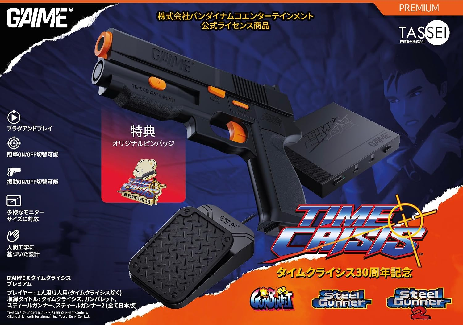 【預售 26年11月30日】**日文外盒** G'AIM'E 電視遊戲機 進階版 / Plug & Play TIME CRISIS Gun for Modern TVs (Premium)  日文 (日本版) PO1070