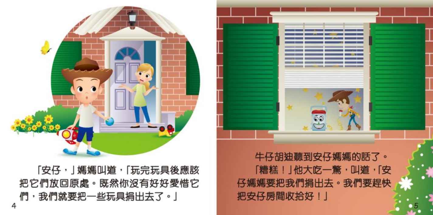 新雅 孩子的第一本迪士尼成長故事套裝