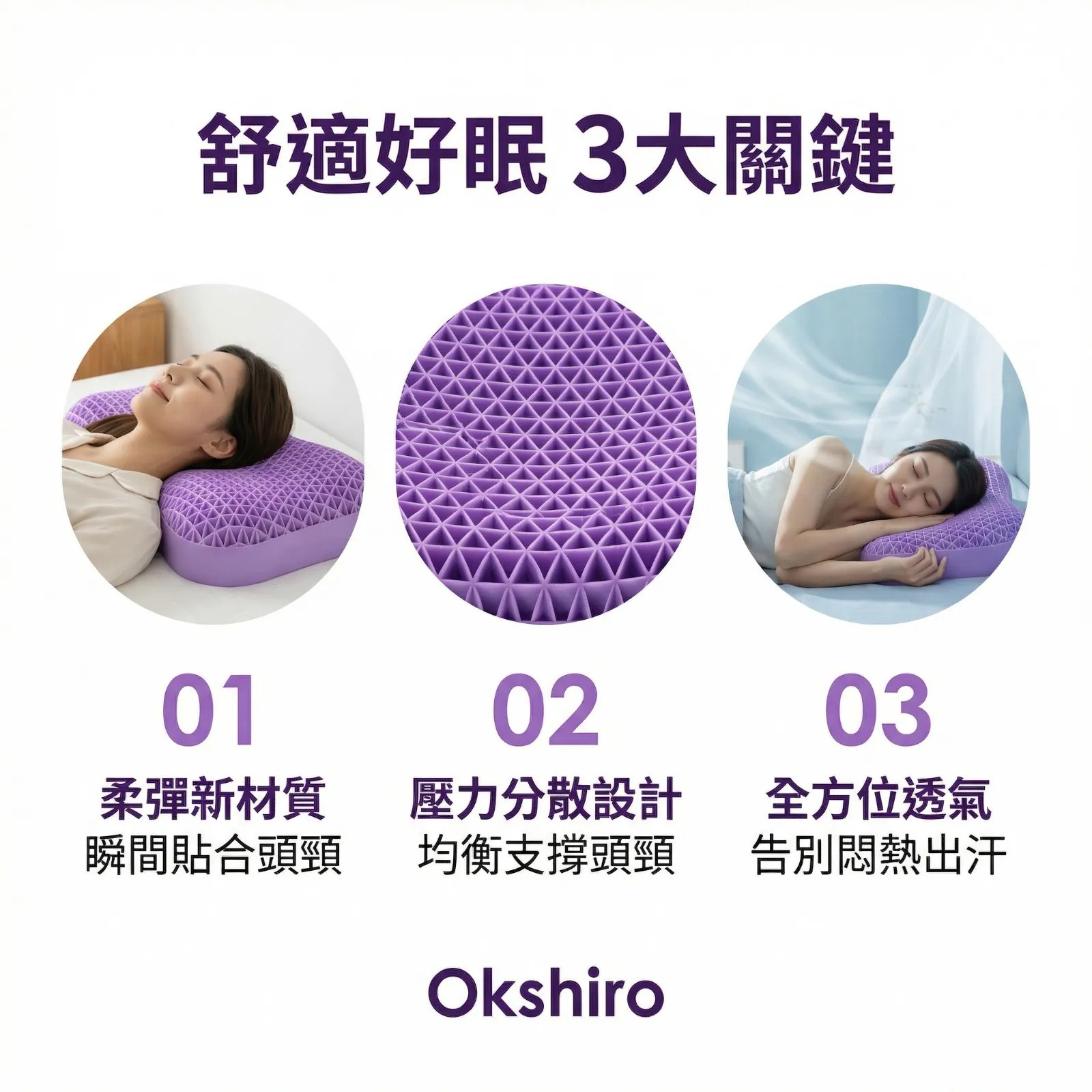 日本🇯🇵Okshiro 革命性|創新深睡枕頭，失眠剋星