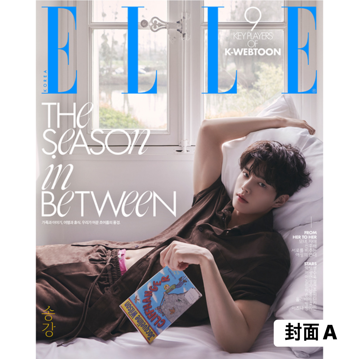 [ELLE] 2026年5月號 (宋江封面 共3款)