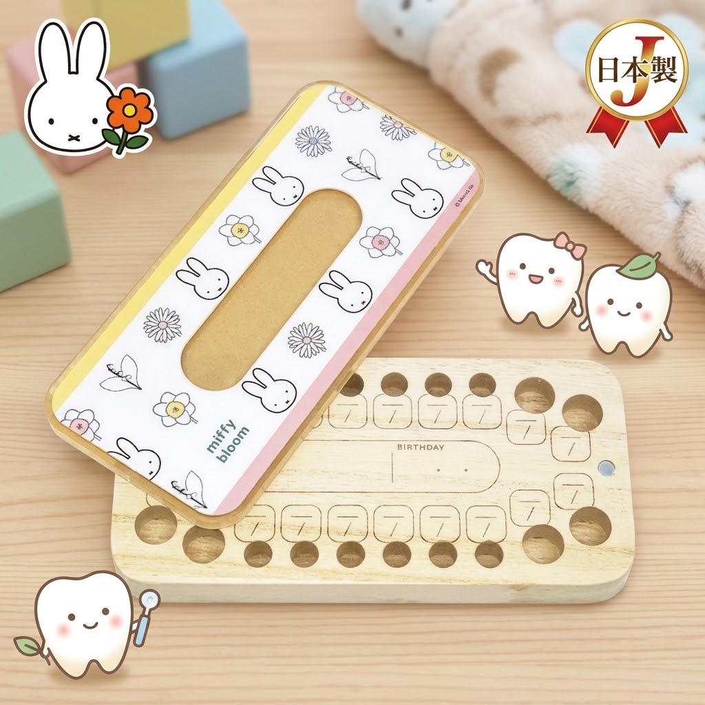 🔥🔥【日本製《MIFFY》木製乳齒保存盒】