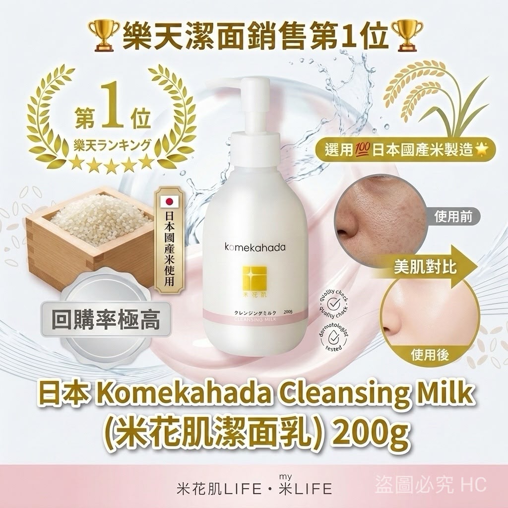 【預訂】 日本 Komekahada 米花肌潔面乳 200g
