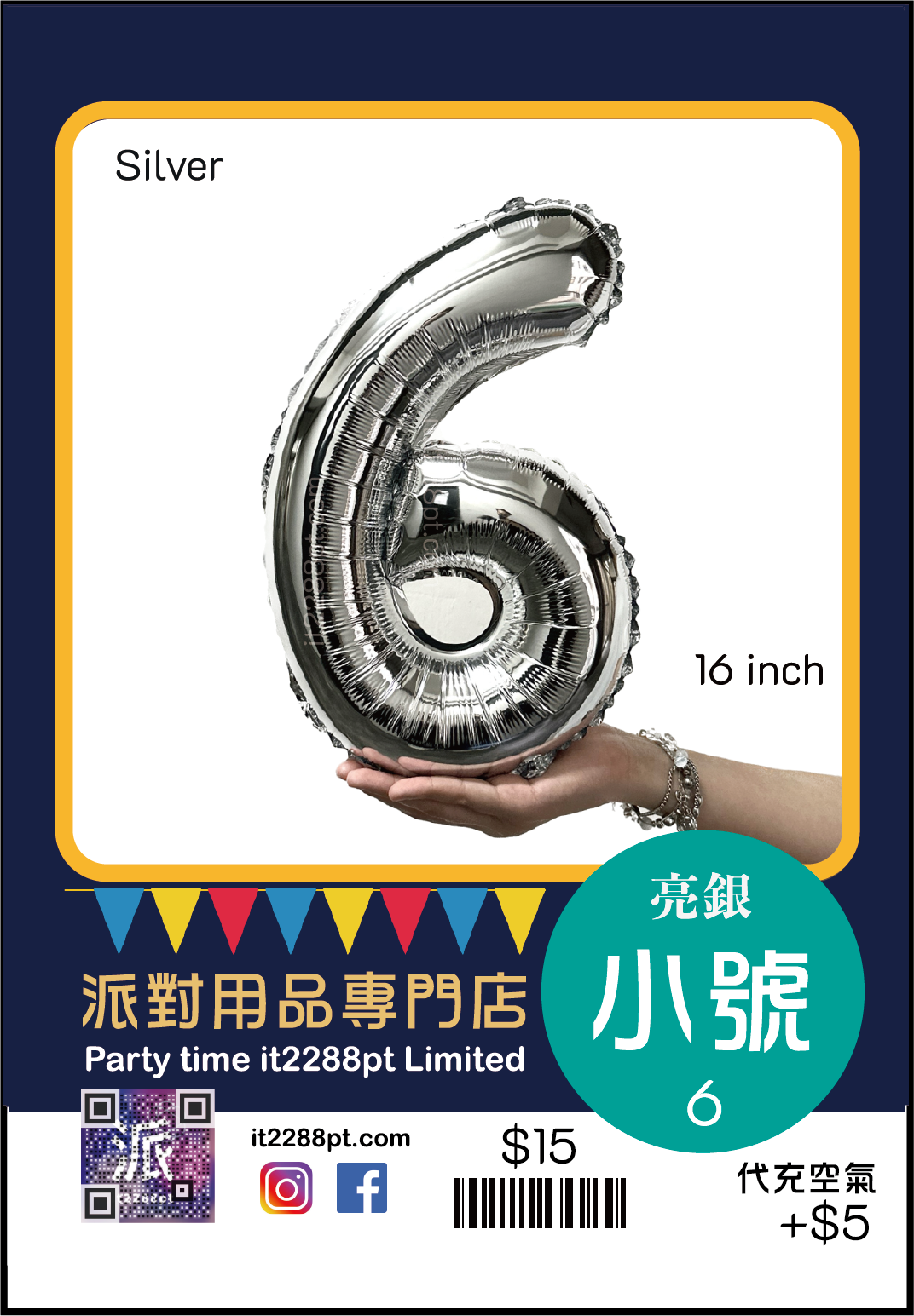 16吋銀色數字造型氣球 16吋inch (1pcs)