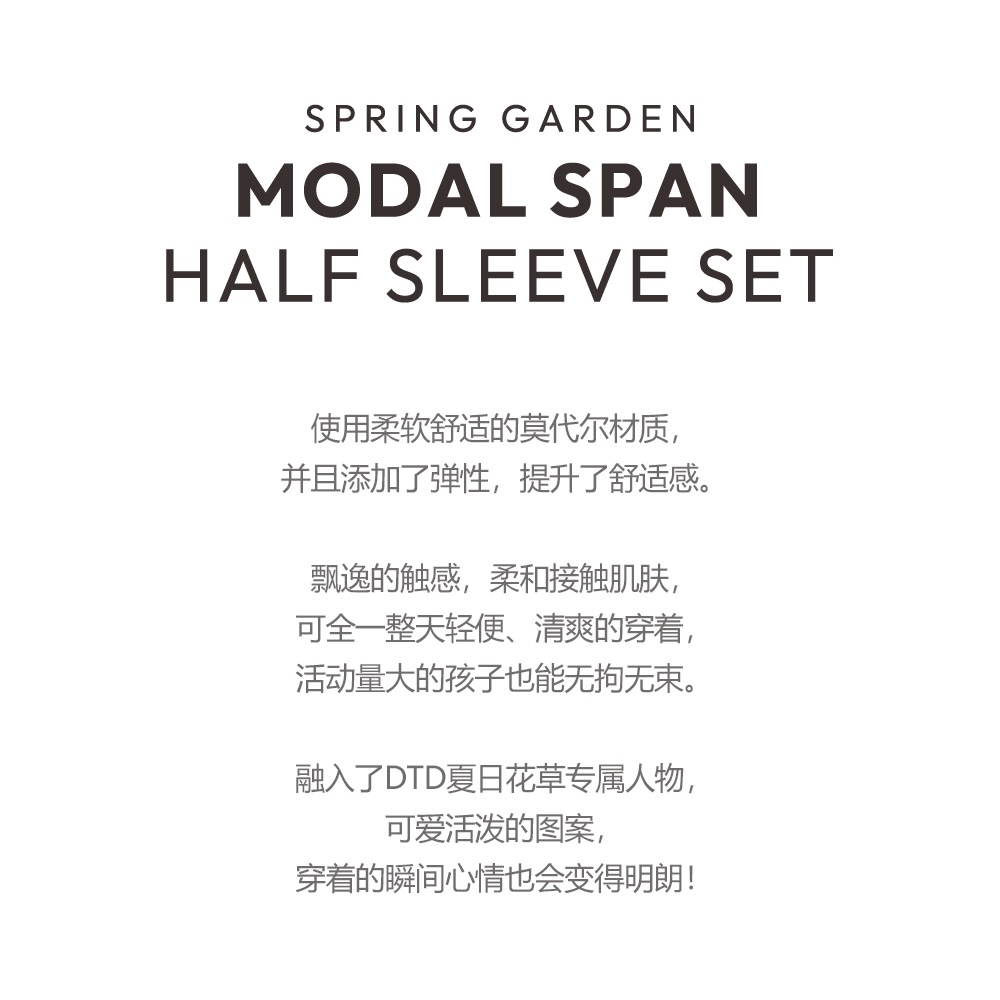 26S/S DTD夏日花草派對系列-莫代爾彈力5分袖上下套裝