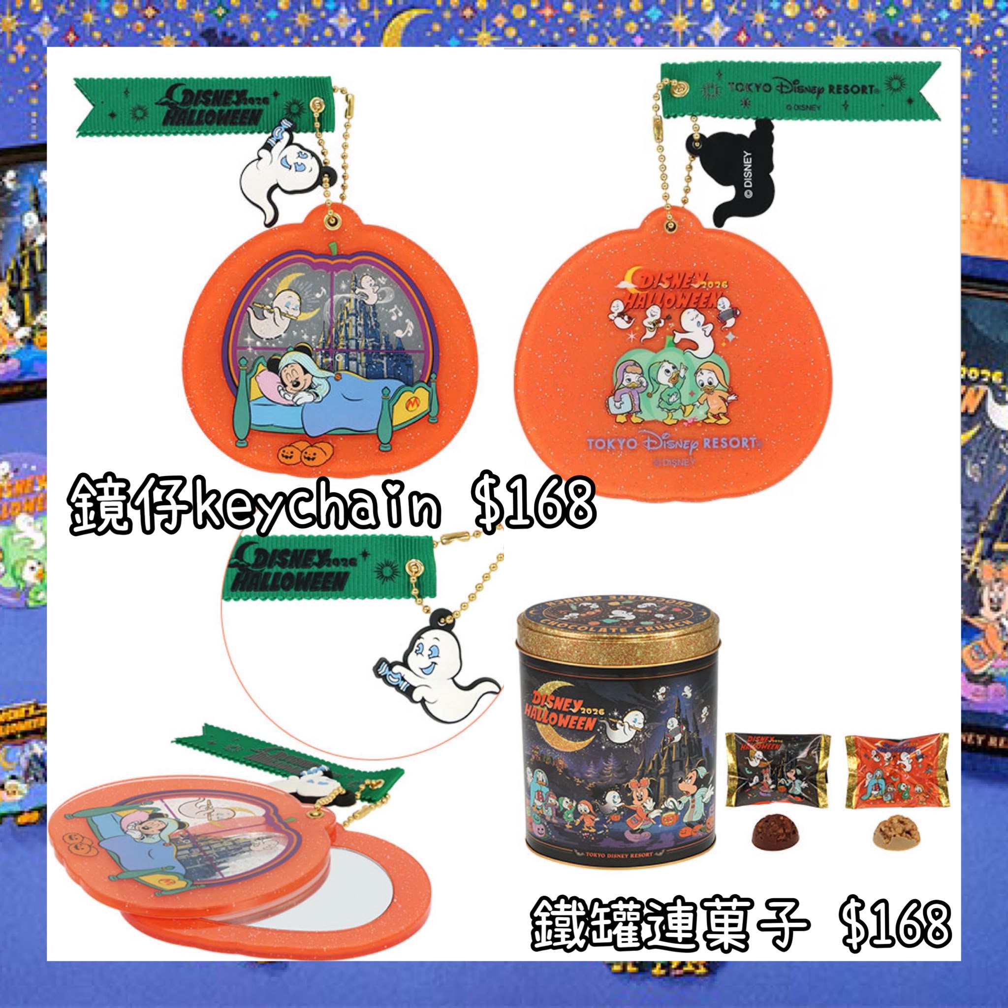 ：日本：DISNEYLAND園區產品 2026 DISNEY HALLOWEEN 15/9 日本發賣 鏡仔 KEYCHAIN 鐵罐連菓子