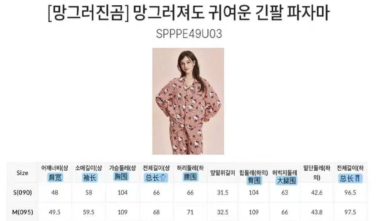 🇰🇷SPAO  KT限定睡衣套裝