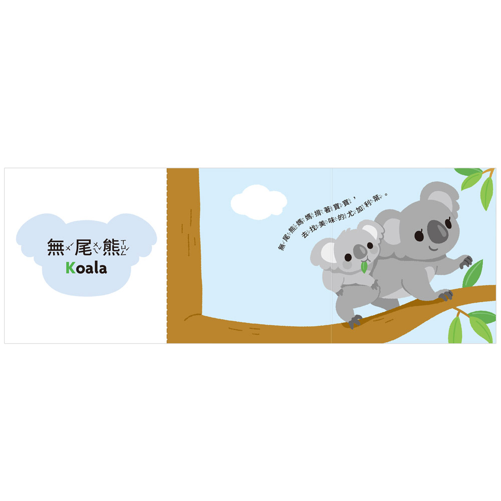 風車 FOOD超人驚奇猜猜翻翻書-愛的抱抱親子動物繪本