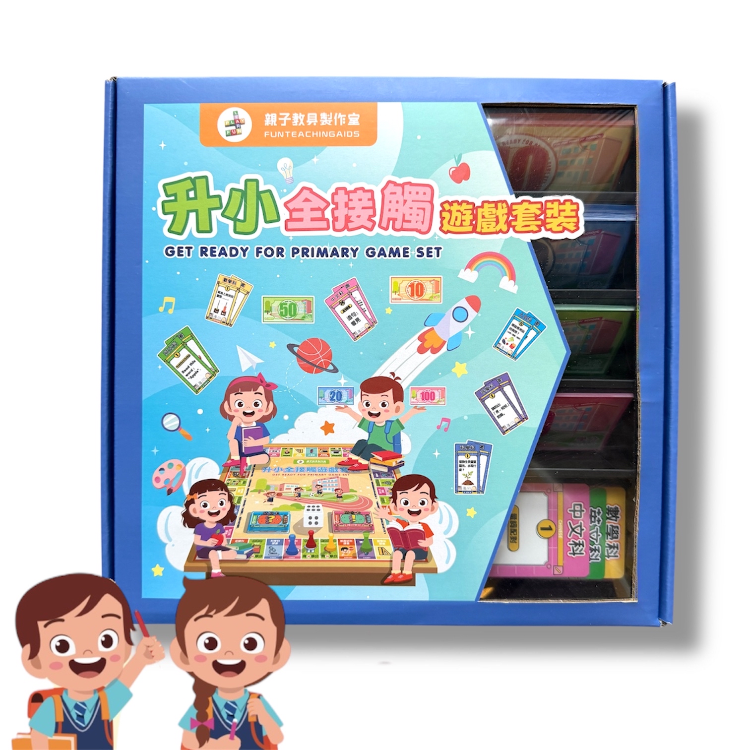 (T0064)升小全接觸遊戲套裝Get Ready for Primary Game Set
