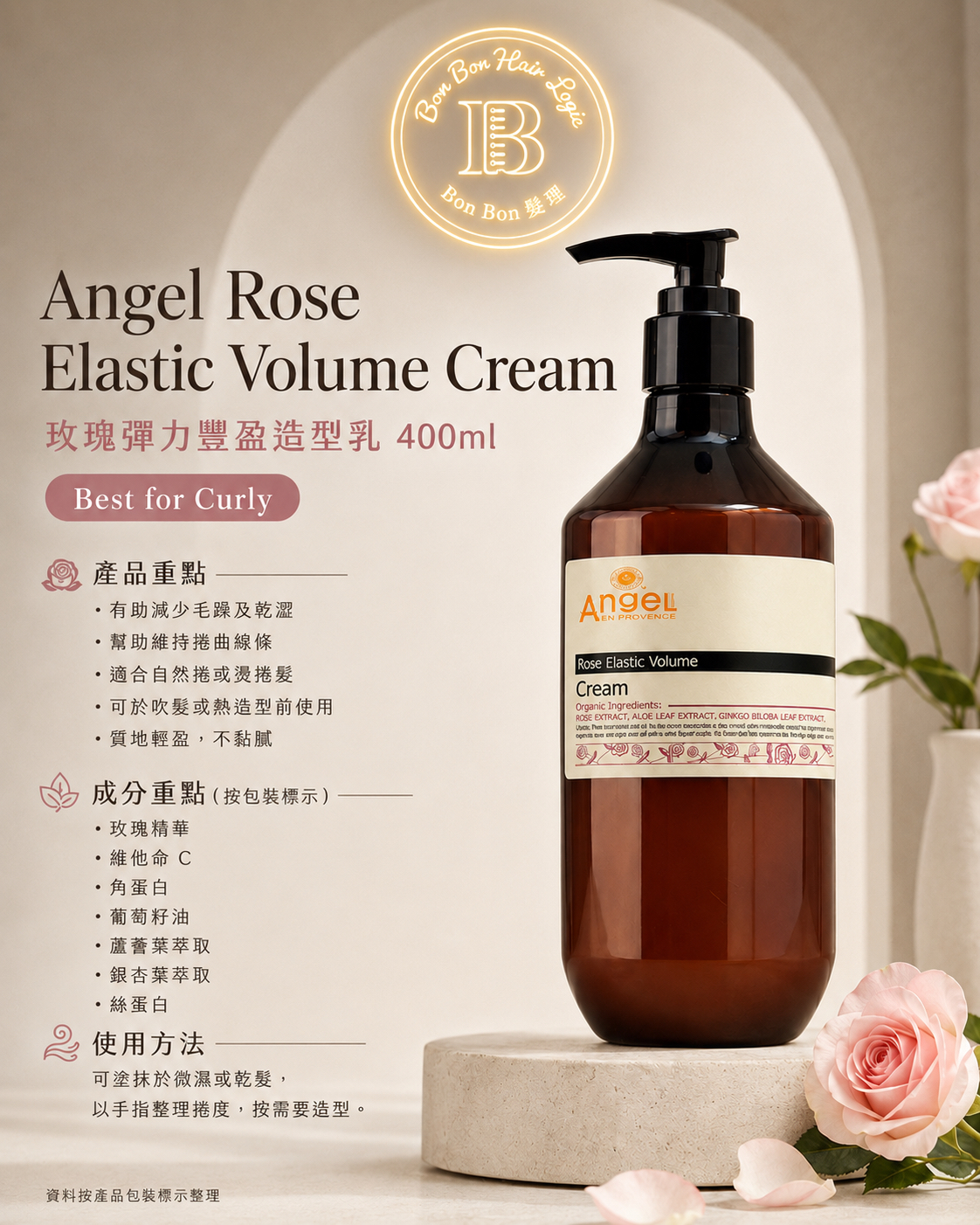 Angel Rose Elastic Volume Cream 玫瑰彈力豐盈造型乳 400ml