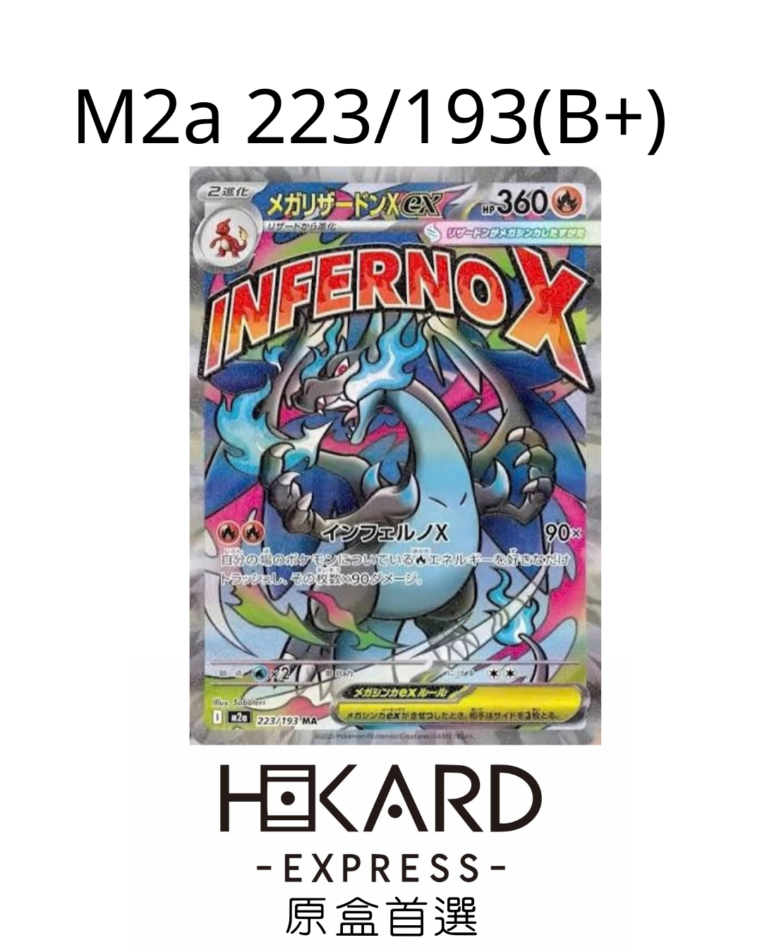 M2a 223/193(B+)