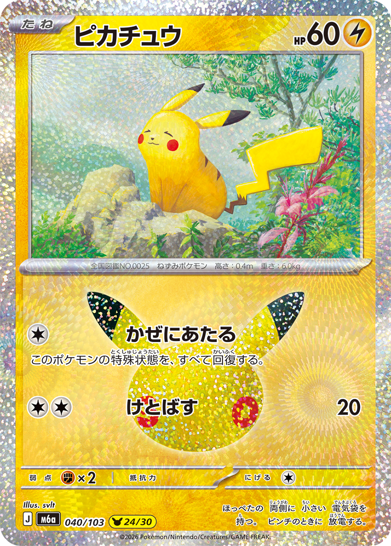 現貨 Pokemon TCG M6a 比卡超 040/103 日文