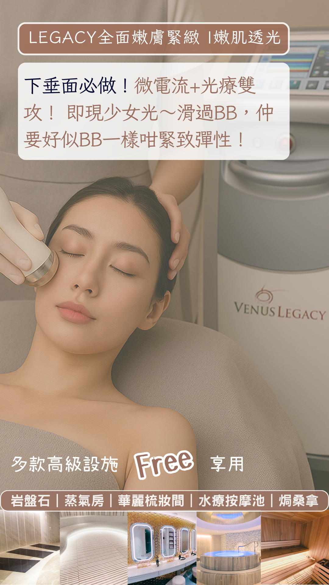 ✨ $588 單次體驗價｜💎 Legacy 面部嫩膚抗皺緊緻｜⚡️淡皺緊膚一步到位｜即時見效！🫰🏻