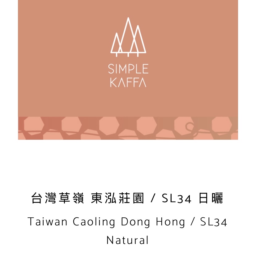Taiwan Alishan Ching Ye / SL34 Natural