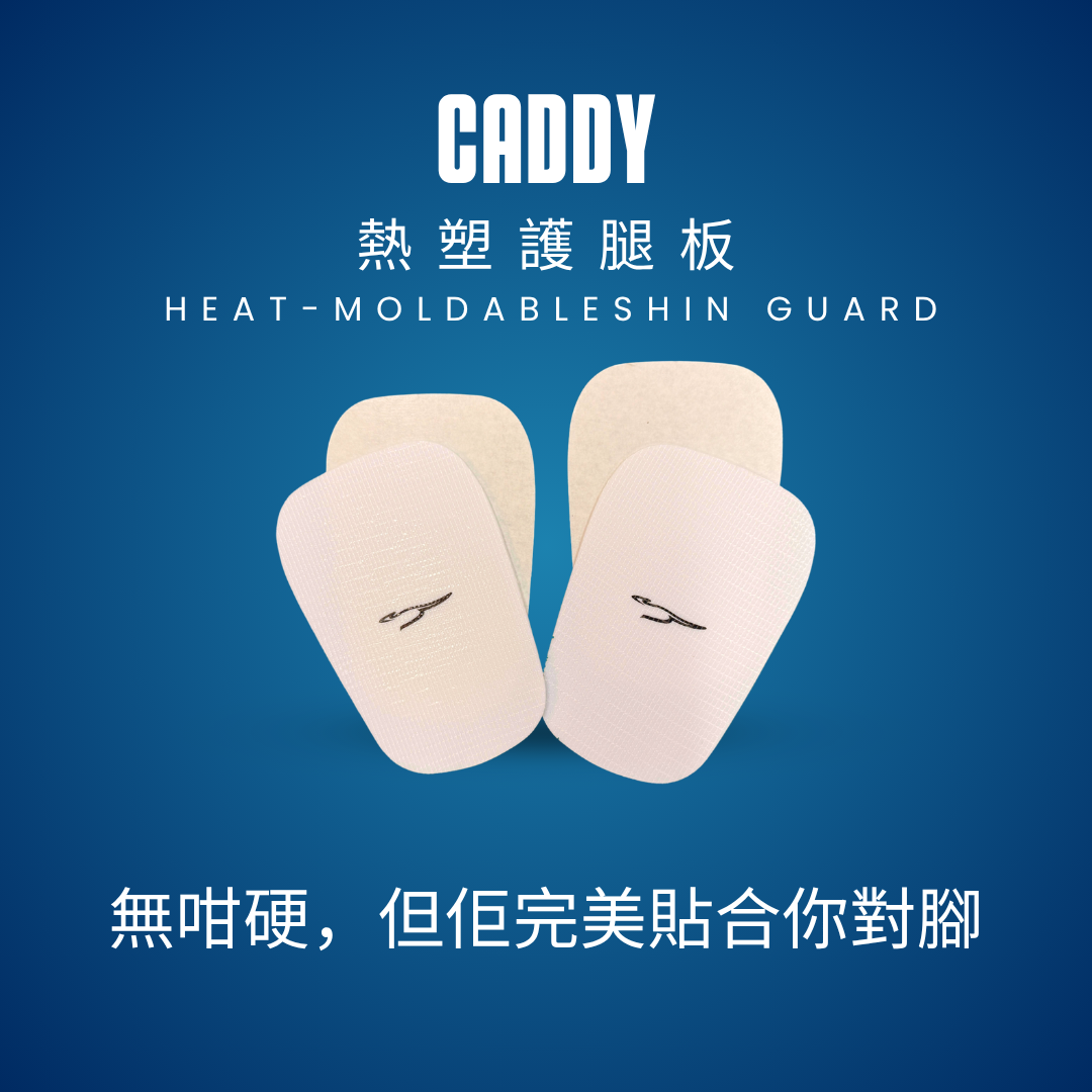 CADDY 熱塑護腿板 PAD｜可塑形貼腳足球護腿板