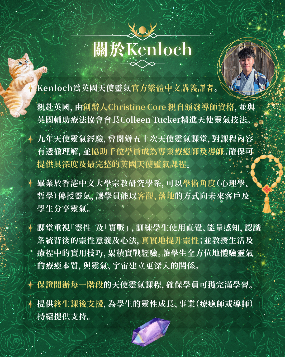 英國天使靈氣®第一及第二階證書課程  Angelic Reiki ® Level  I - II