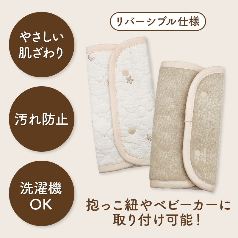 🇯🇵預訂 日本直送🇯🇵星月刺繡雙面毛巾布孭帶咬巾肩巾