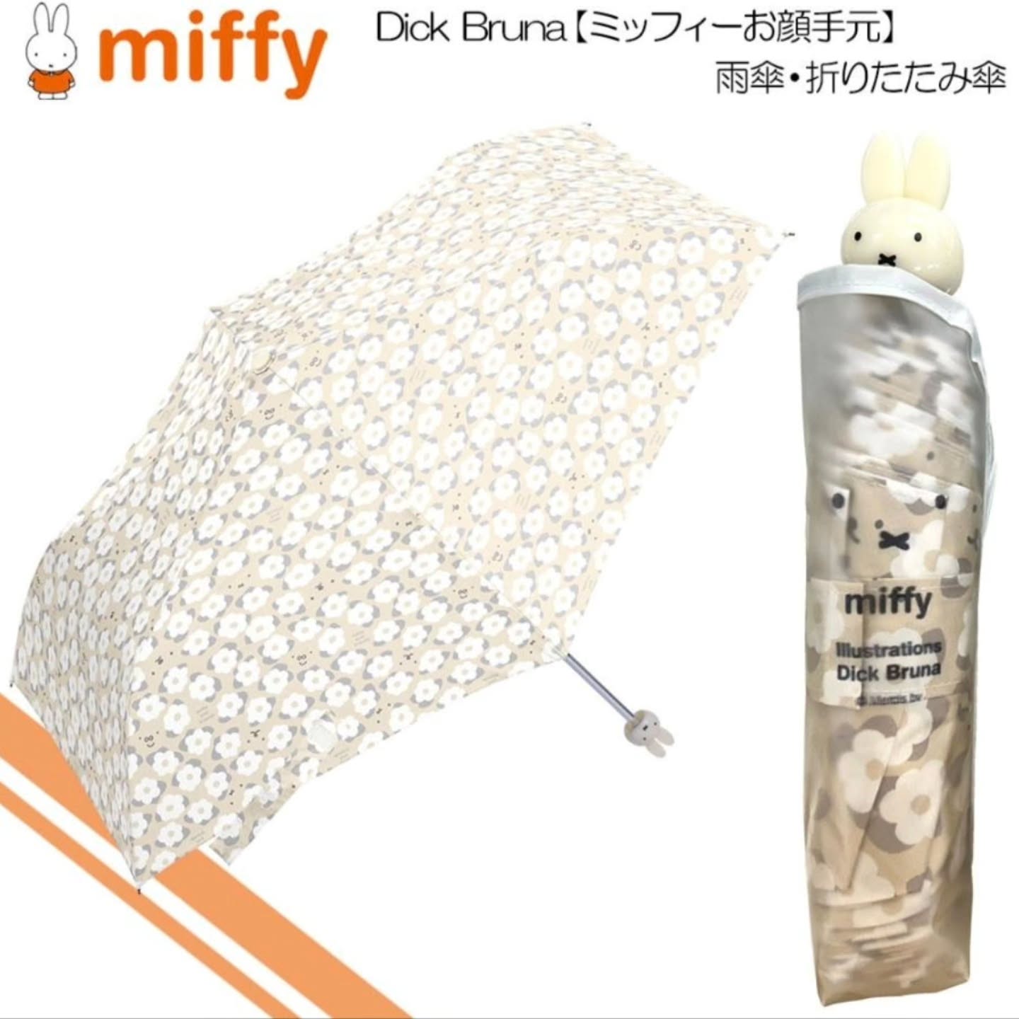 😊 Miffy頭縮骨雨傘💞附雨套
